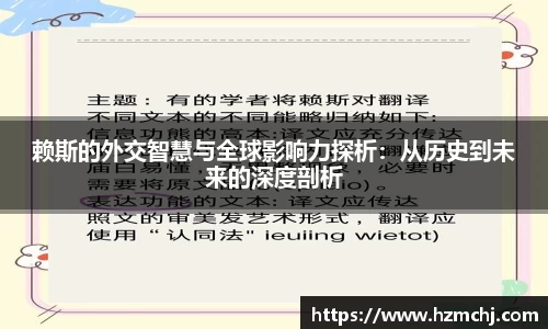 赖斯的外交智慧与全球影响力探析：从历史到未来的深度剖析